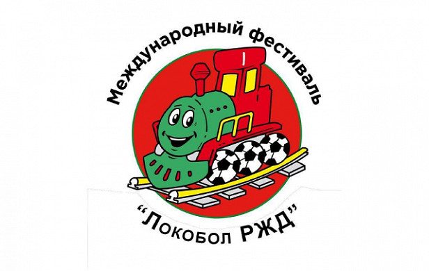 В Иванове пройдет межрегиональный этап фестиваля «Локобол-2023-РЖД» 